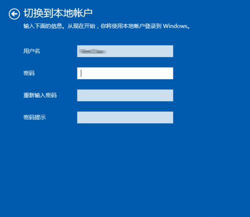 Win10系统怎么退出微软账户