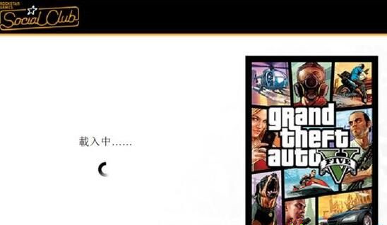 Win10系统gta5卡在登录界面怎么办