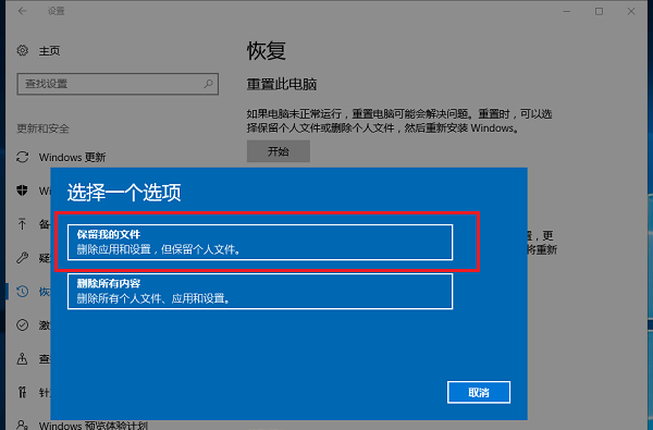 联想Win10如何一键重置电脑