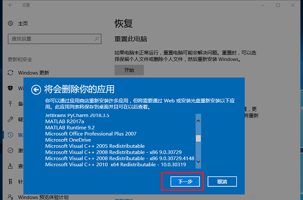 联想Win10如何一键重置电脑