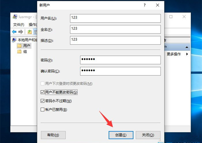 Win10如何创建新用户