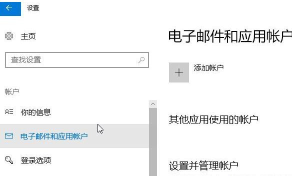 Win10怎么删除Microsoft账户