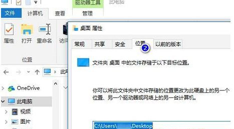 Win10系统桌面位置如何修改