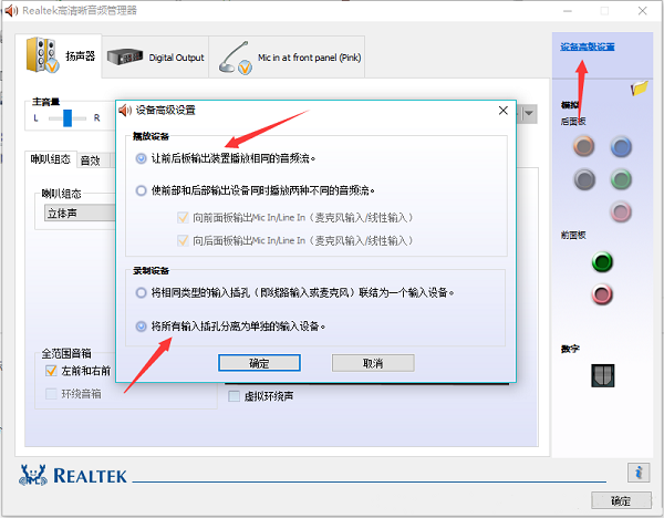 Win10电脑重装后插耳机没有声音怎么办