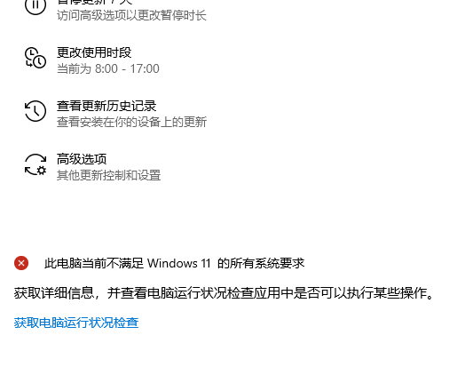 Win10系统电脑健康状况检查不通过