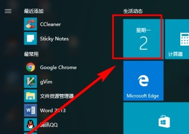 Win10系统怎么设置日历事件提醒