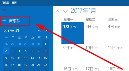 Win10系统怎么设置日历事件提醒