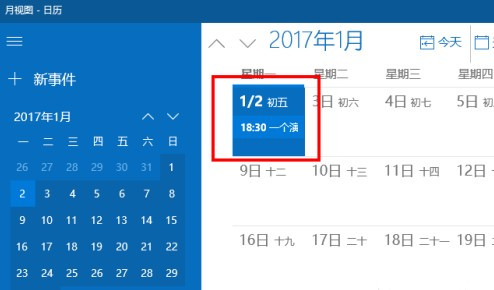 Win10系统怎么设置日历事件提醒