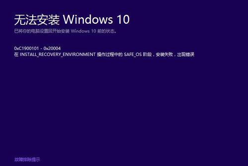 Win10更新失败提示0xc1900101如何解决