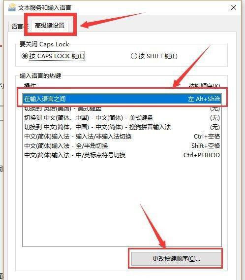 Win10输入法切换了