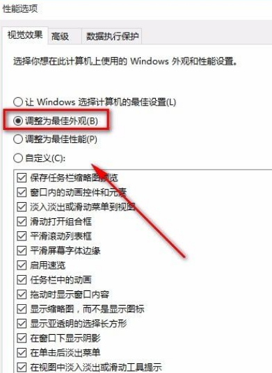 Win10 21H2如何将性能调整为最佳外观