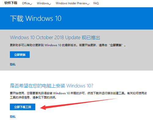 Win10升级助手怎么安装Win10系统