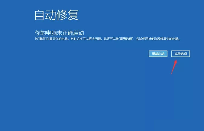 Win10一直诊断修复进不去电脑怎么办