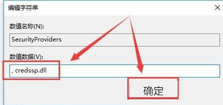 Win10远程桌面连接提示“需要网络级别