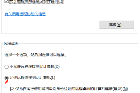 Win10远程桌面灰色无法勾选怎么办