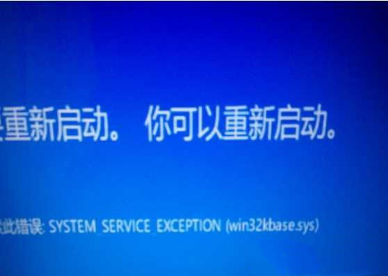 Win10系统win32kbase.sys蓝屏