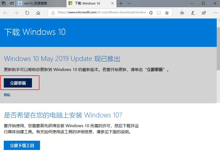 Win10怎么更新到1903版本