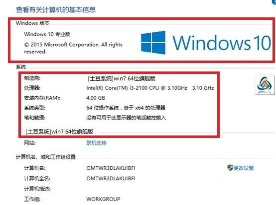 Win10系统升级后还显示之前的系统版本