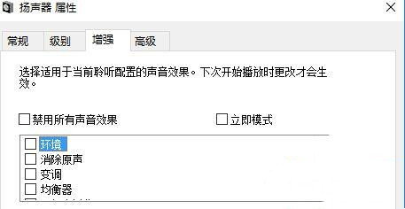 电脑重装Win10系统后音质变差