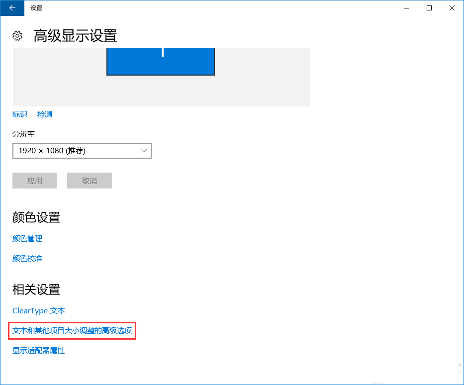 Win10字体有重影怎么办