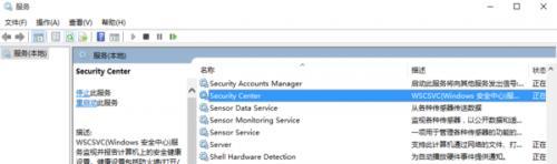Win10系统安全中心图标不见了