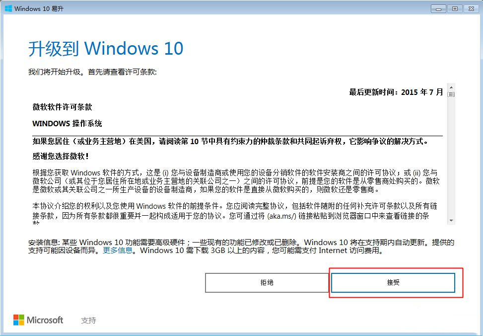 Win10还能免费升级吗