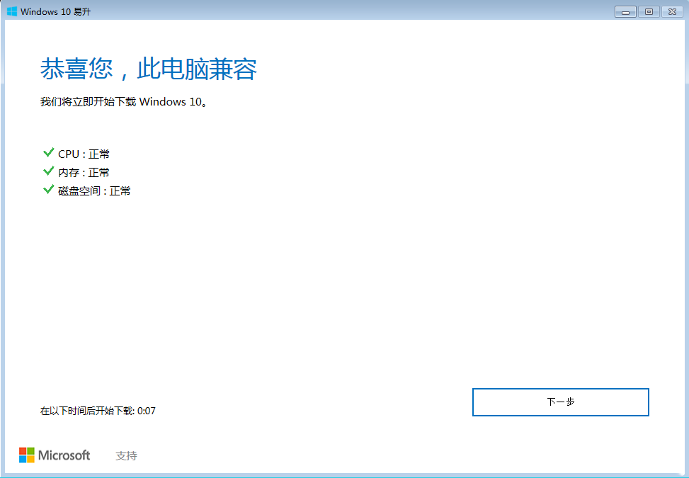 Win10还能免费升级吗