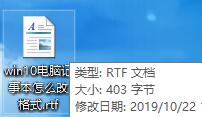 Win10记事本怎么改格式