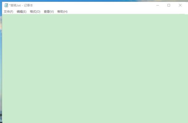 Win10记事本背景颜色怎么改