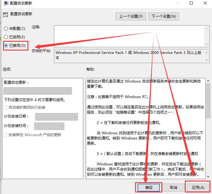 使用组策略禁止Win10自动更新方法