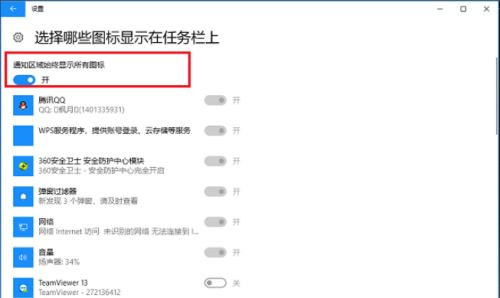 设置始终显示任务栏应用图标