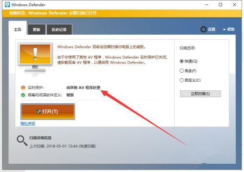 Win10自带杀毒软件怎么打开