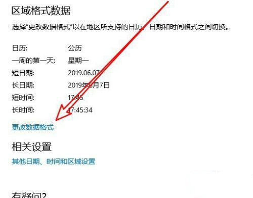 Win10怎么设置12小时制