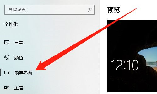 Win10怎么设置锁屏幻灯片