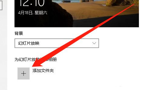 Win10怎么设置锁屏幻灯片