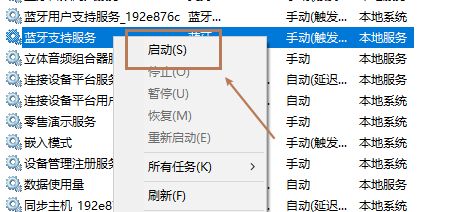 Win10蓝牙支持服务怎么启动