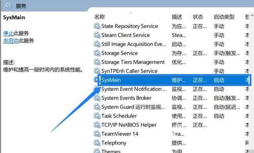 Win10系统SysMain磁盘占用率高怎么办？