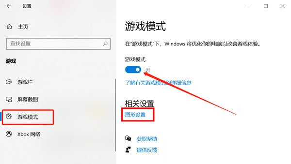 Win10游戏模式图形设置找不到游戏