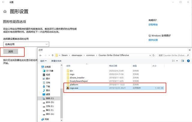 Win10游戏模式图形设置找不到游戏