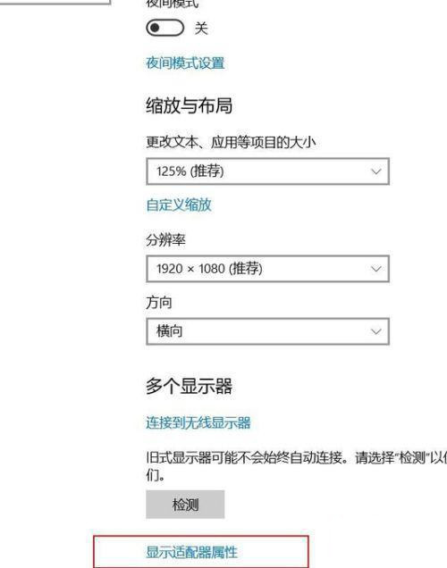 Win10投影仪画面显示不全