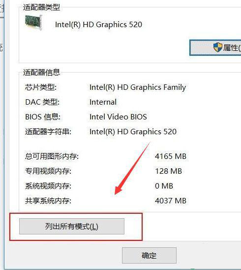 Win10投影仪画面显示不全