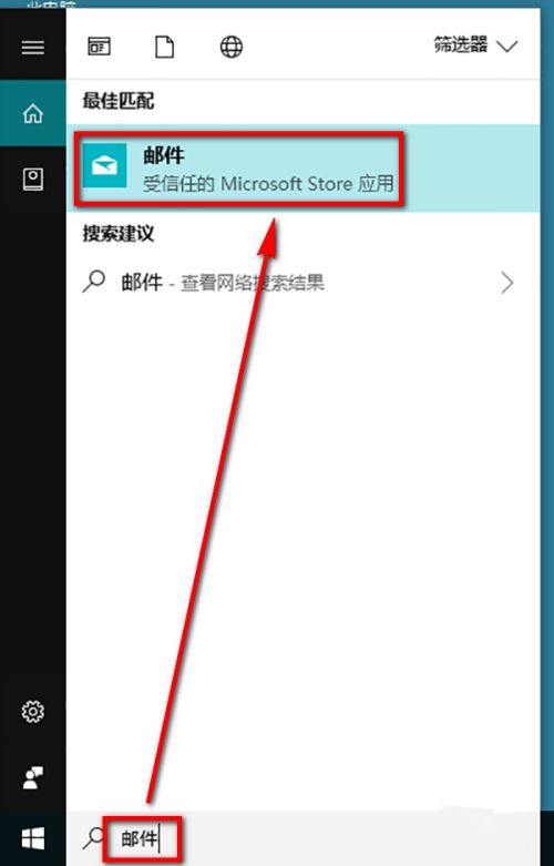 Win10邮箱怎么设置企业邮箱