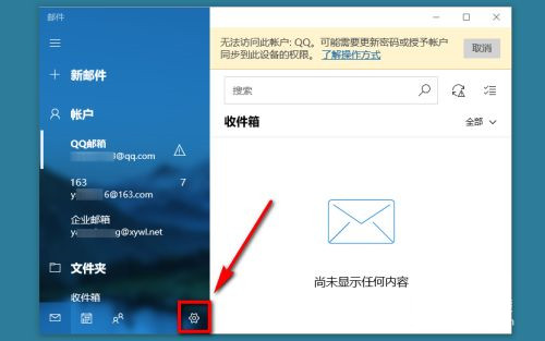 Win10邮箱怎么设置企业邮箱