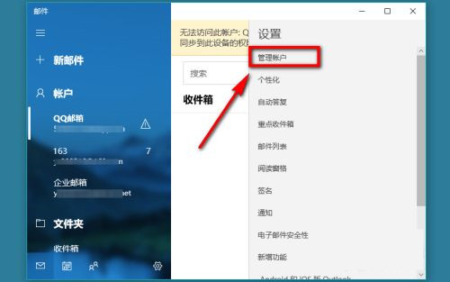 Win10邮箱怎么设置企业邮箱