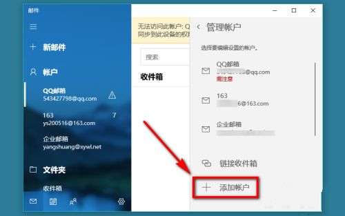 Win10邮箱怎么设置企业邮箱