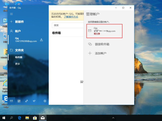 Win10怎么删除邮箱账户