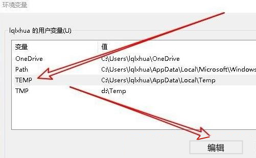 Win10临时文件夹无写入权限