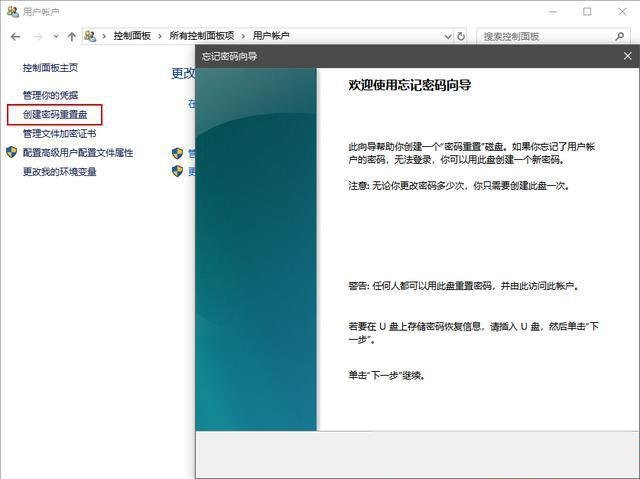 Win10密码重置盘怎么创建