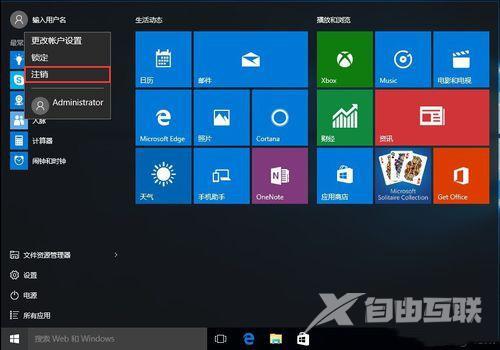 Win10如何获取最高管理员权限