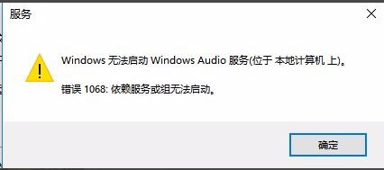 无法启动Windows Audio服务